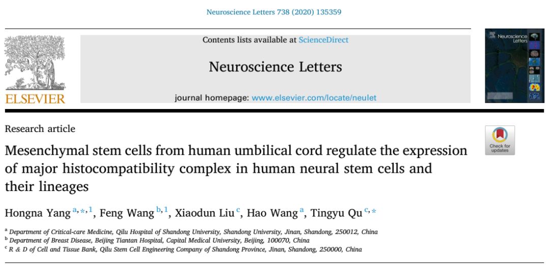 豐碩 |《Neuroscience Letters》在線發表山東銀豐生命科學研究院科研新成果