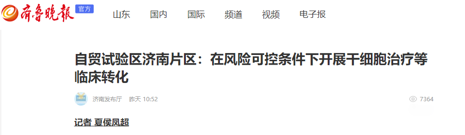 【重磅政策】 2023年各省市出臺政策支持細胞技術發展