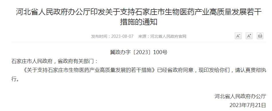 【重磅政策】 2023年各省市出臺政策支持細胞技術發展