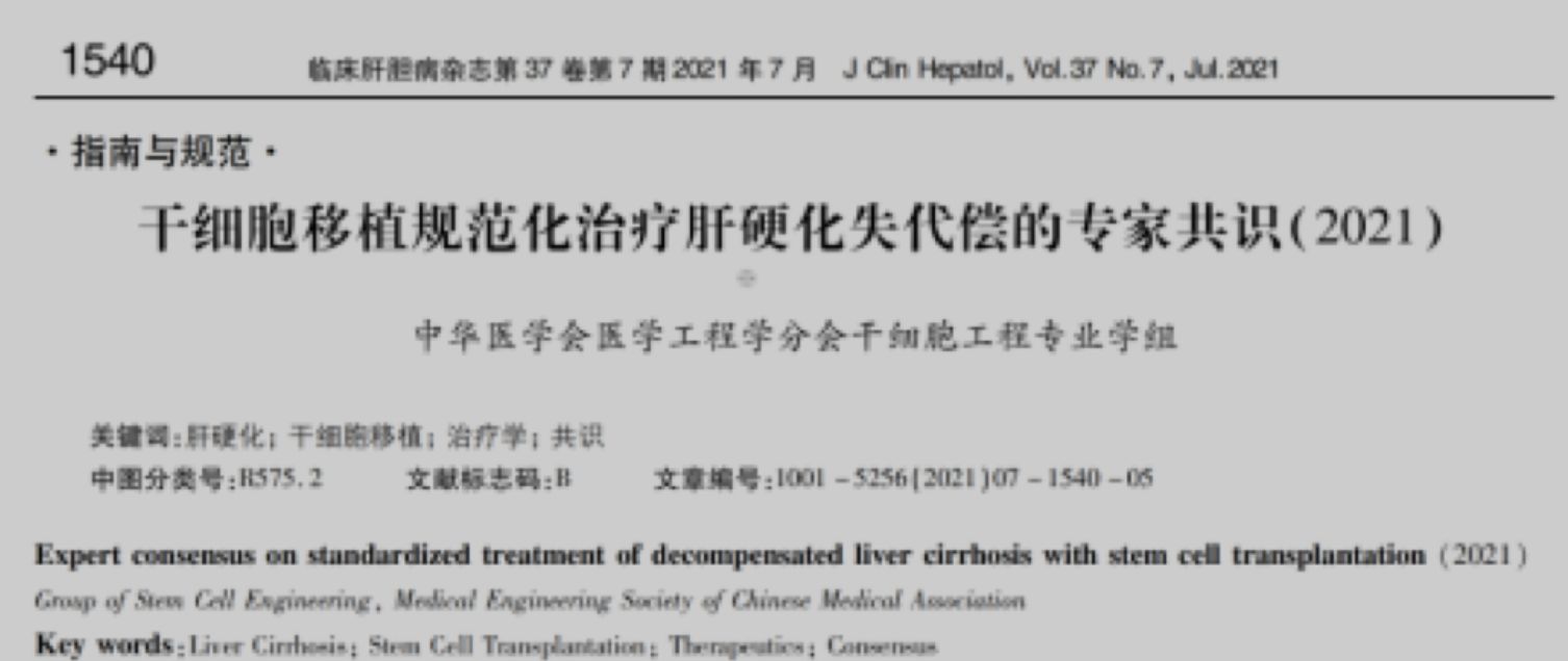 豐碩 | 銀豐生物集團齊魯細胞公司首款干細胞藥物IND獲批！